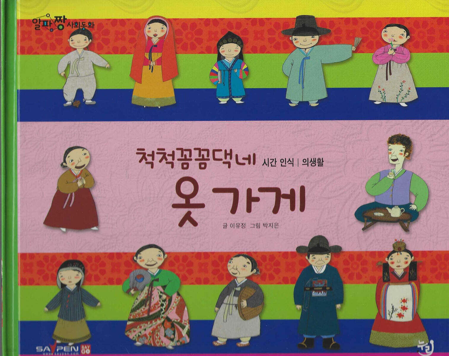 척척꼼꼼댁네 옷 가게