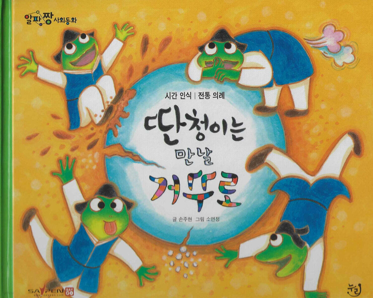 딴청이는 만날 거꾸로