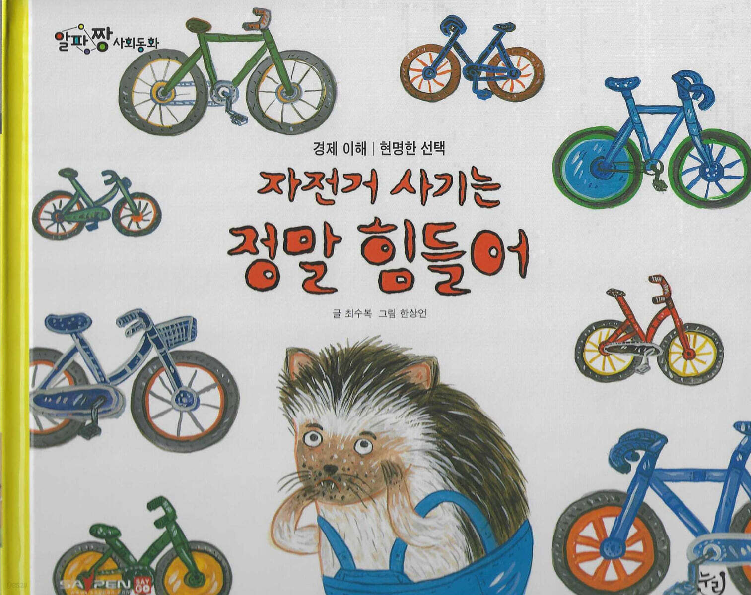 자전거 사기는 정말 힘들어
