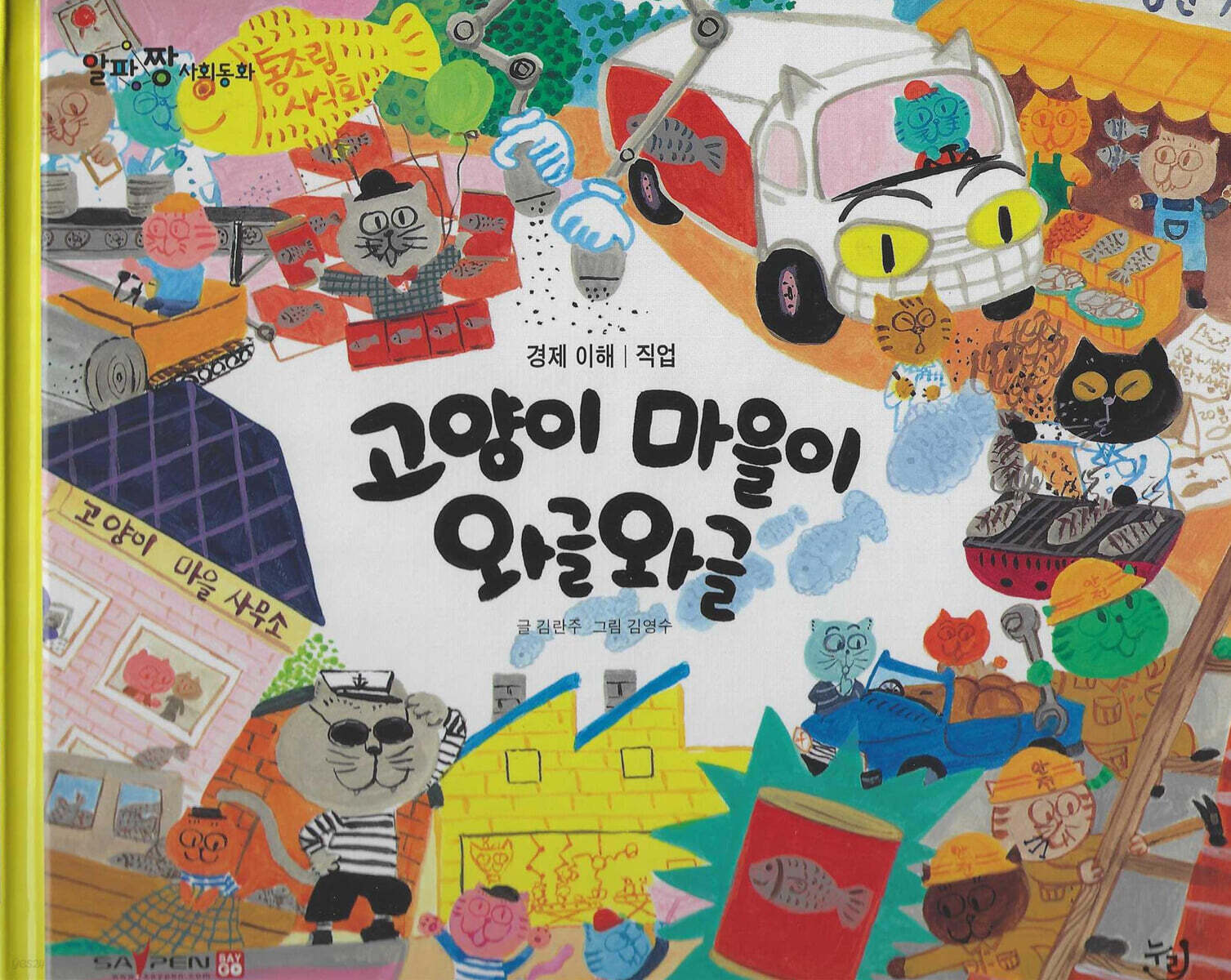 고양이 마을이 와글와글