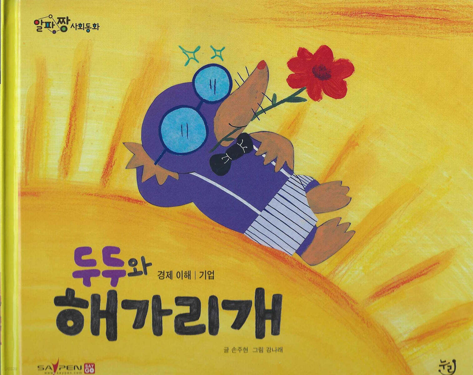 두두와 해가리개