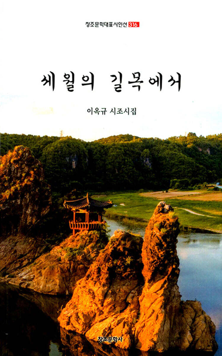 세월의 길목에서