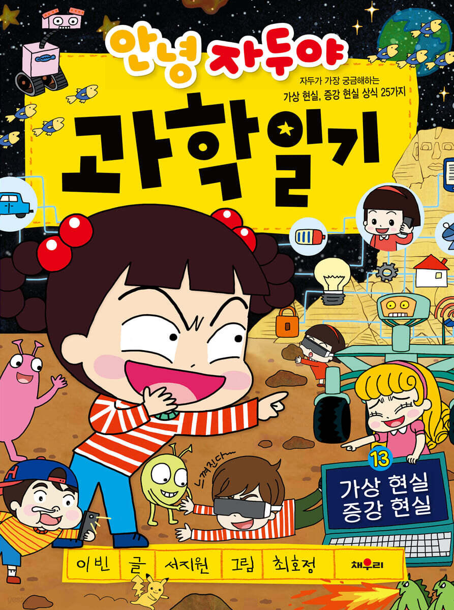 안녕 자두야 과학 일기 13