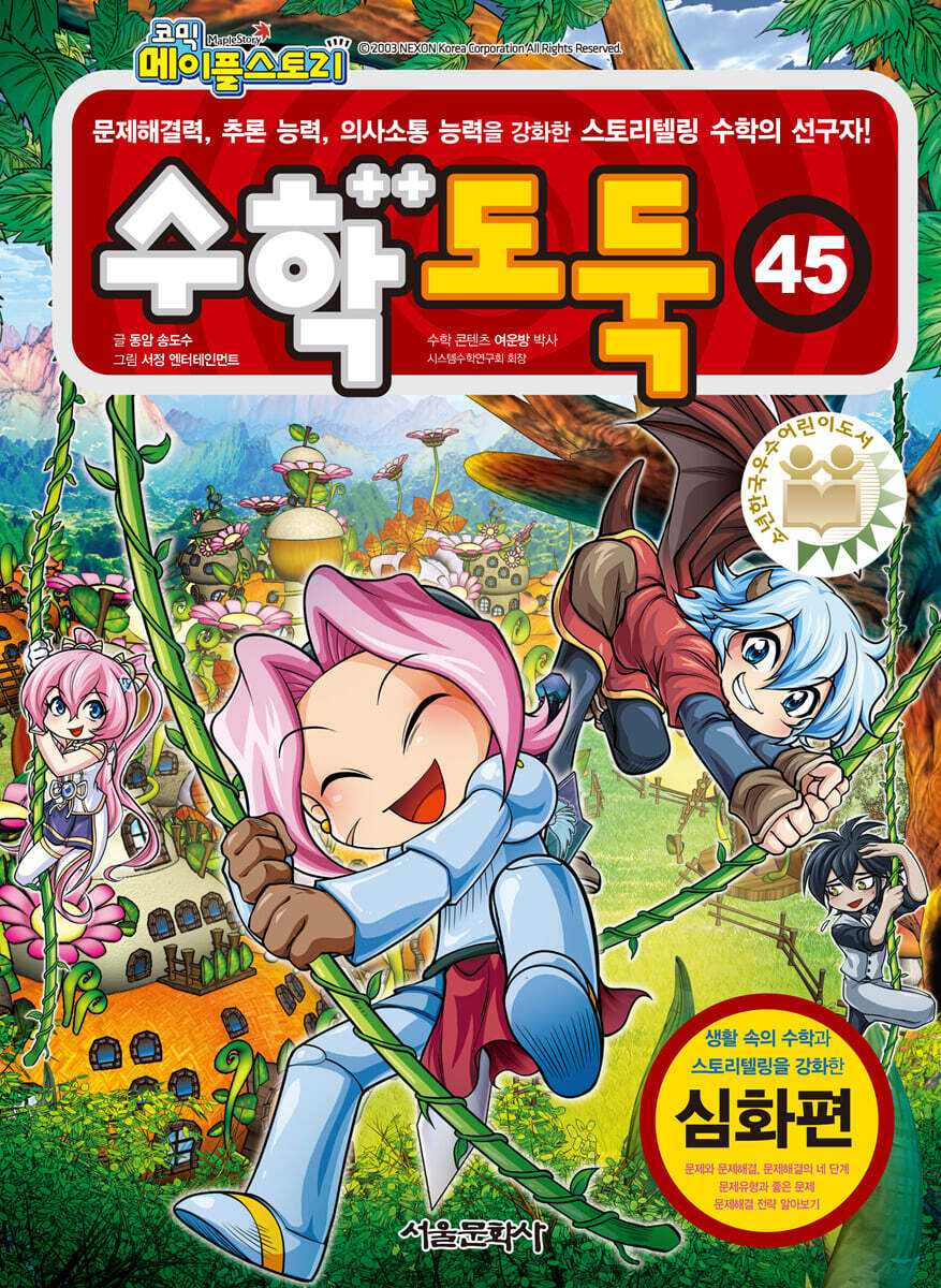 수학도둑 45