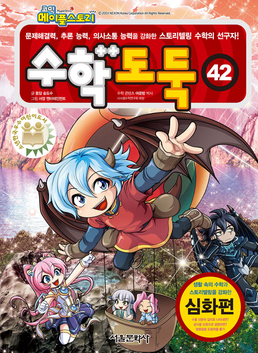 수학도둑 42