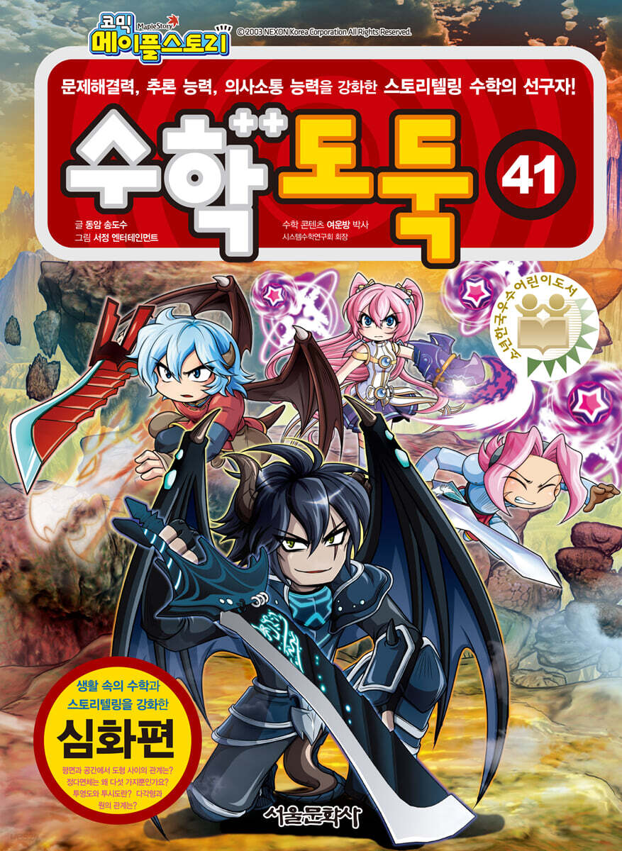수학도둑 41