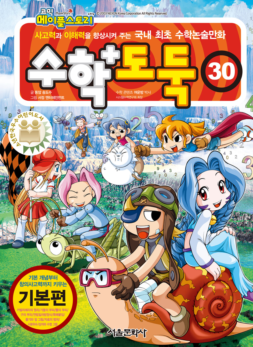 수학도둑 30