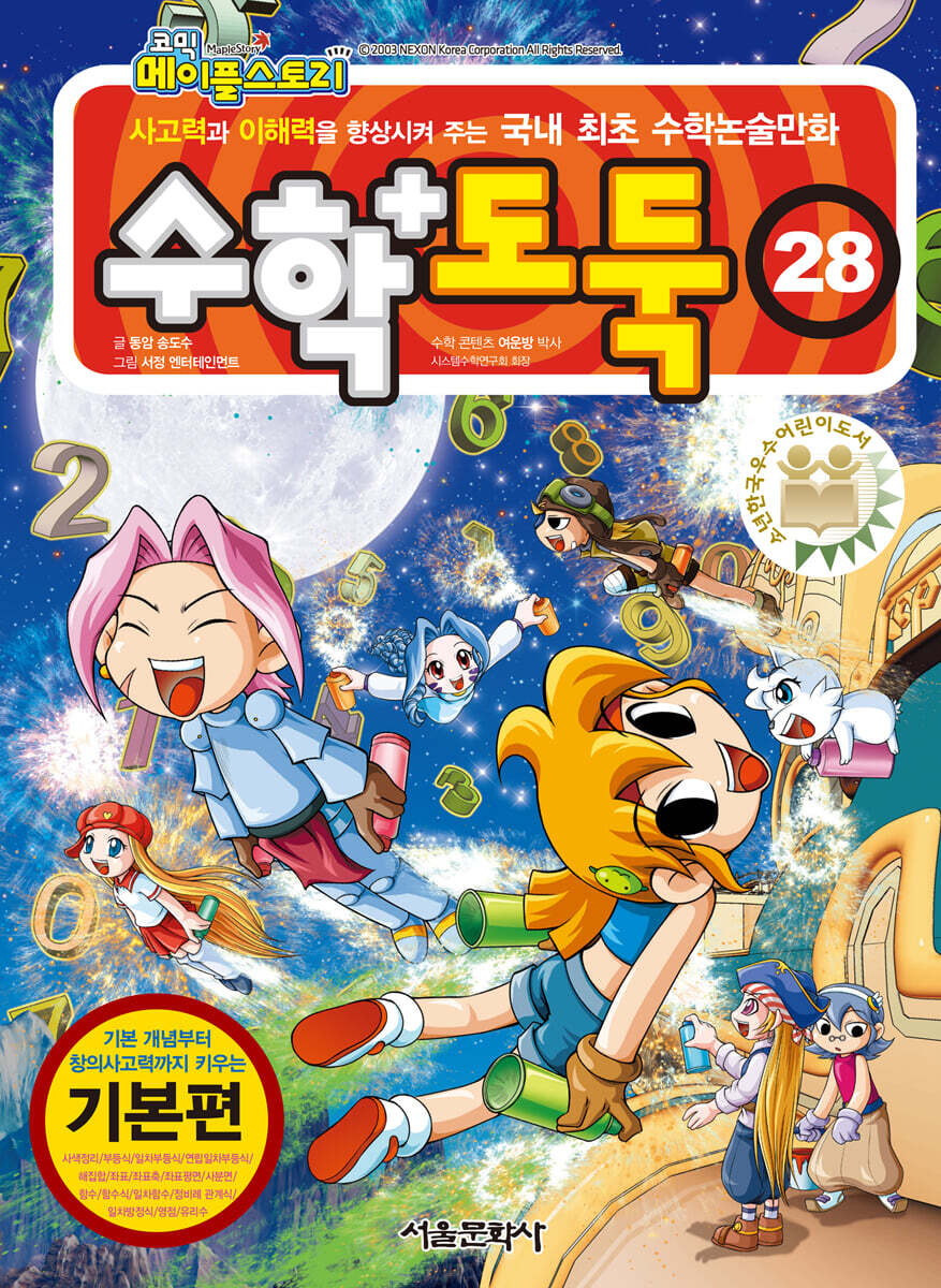 수학도둑 28