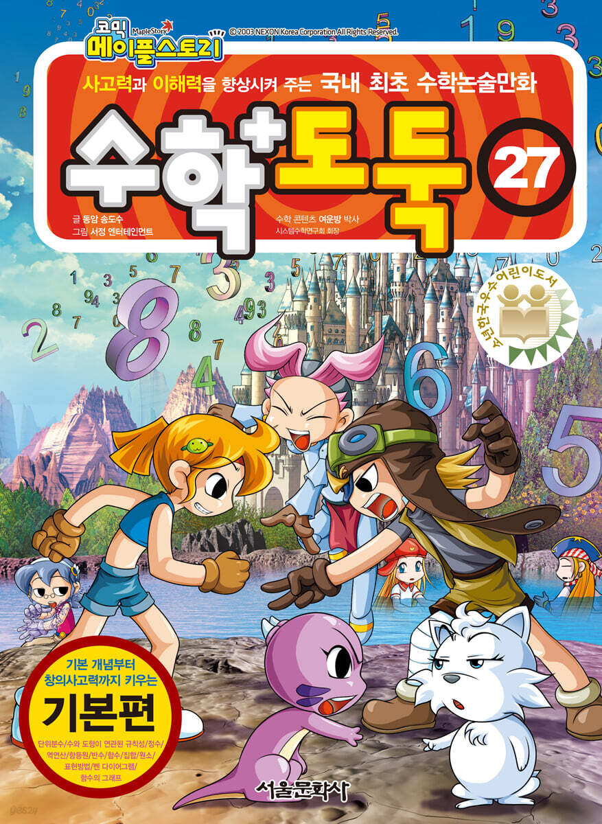 수학도둑 27