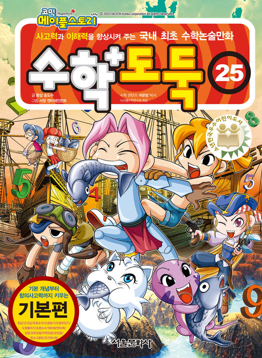 수학도둑 25