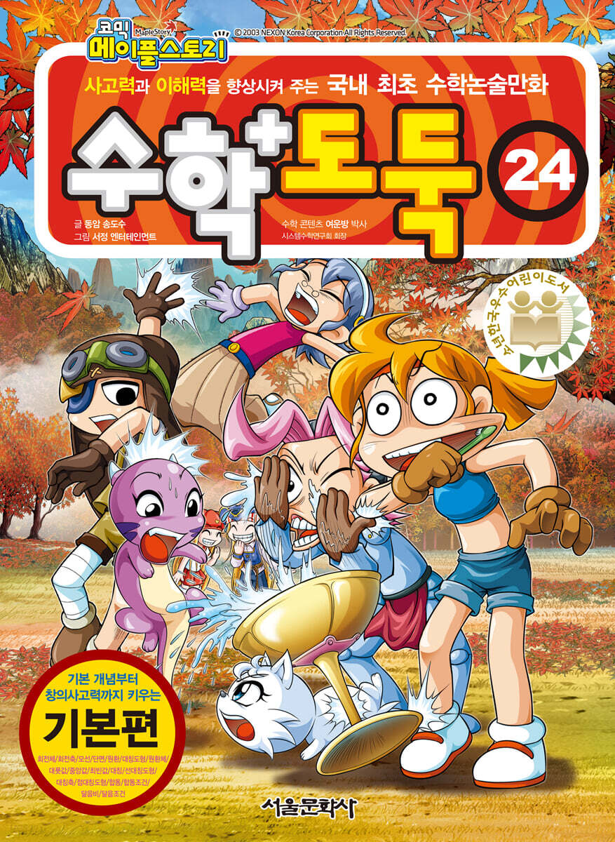 수학도둑 24