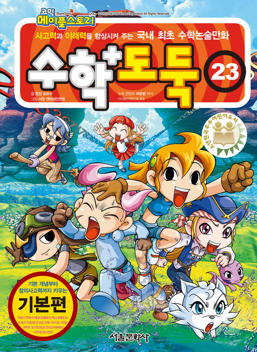 수학도둑 23