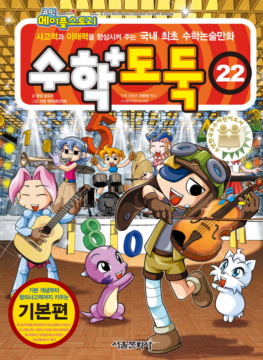 수학도둑 22
