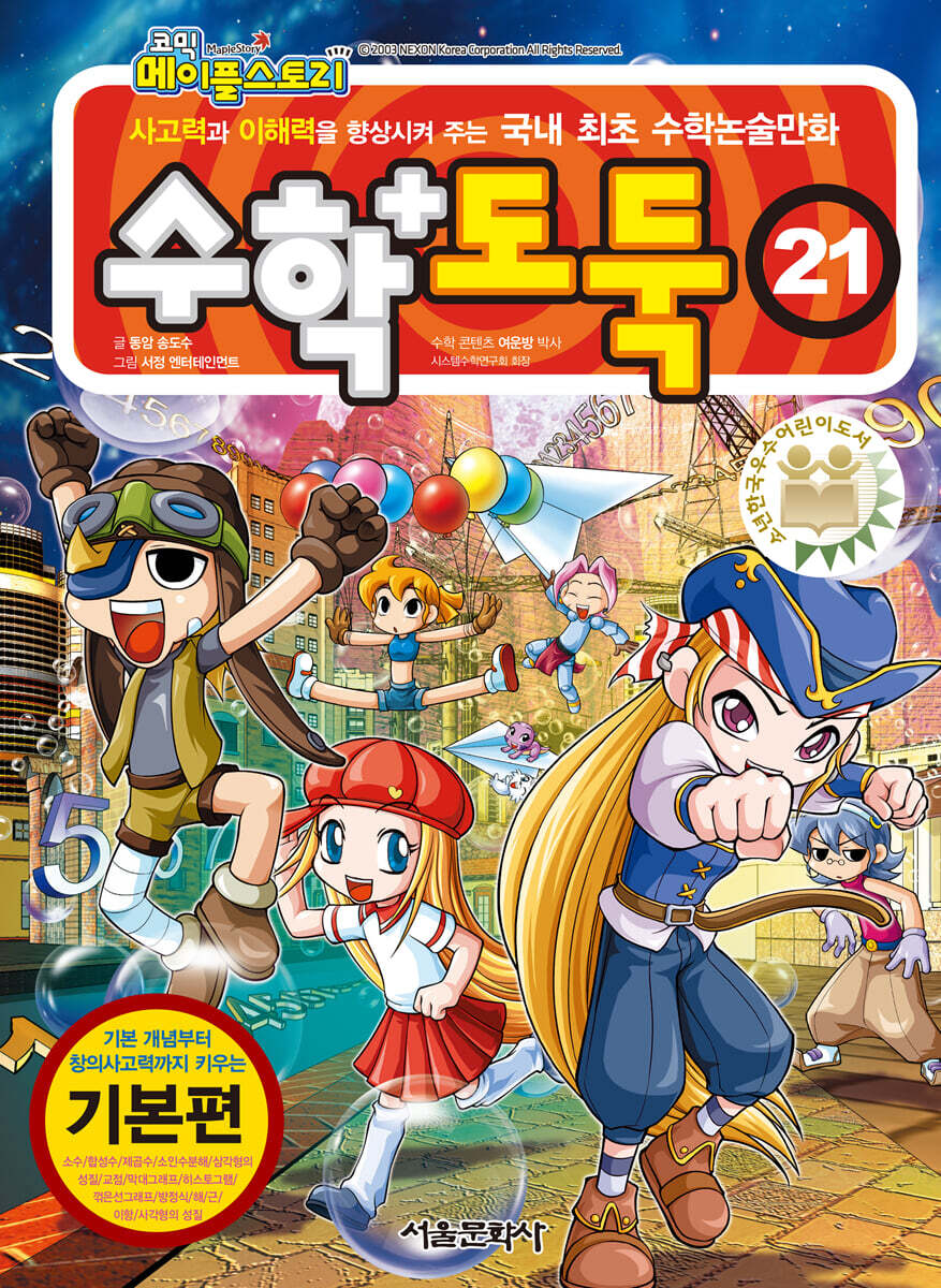 수학도둑 21