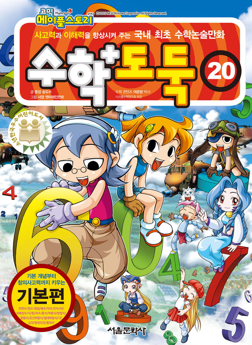 수학도둑 20
