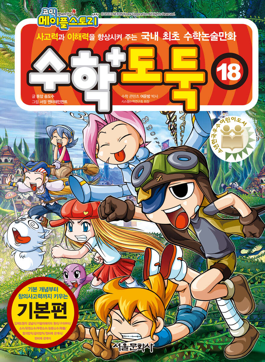 수학도둑 18