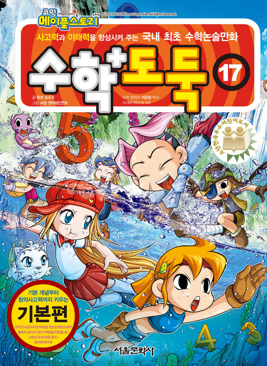 수학도둑 17