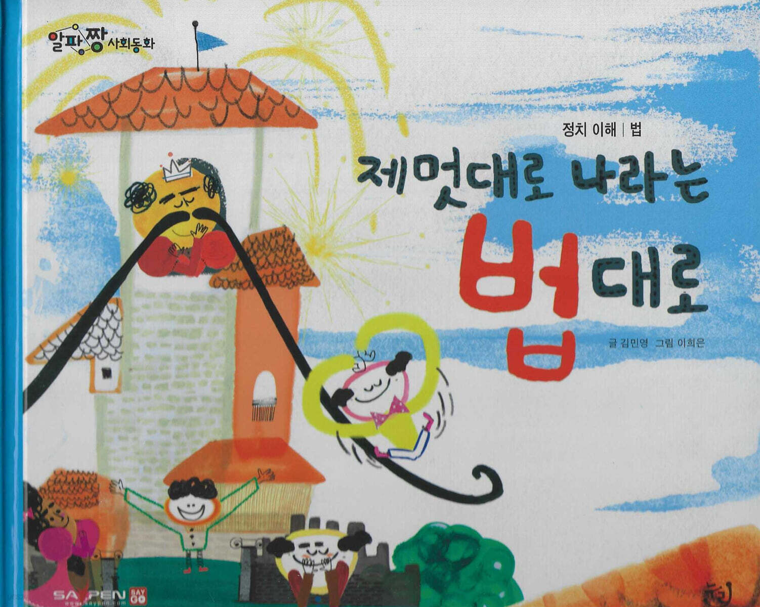제멋대로 나라는 법대로