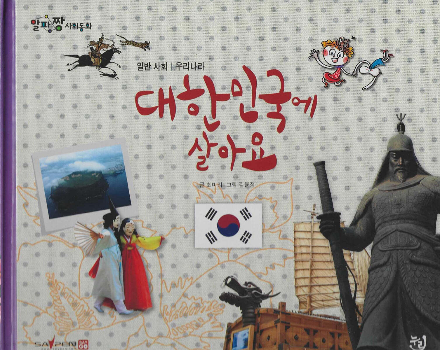 대한민국에 살아요