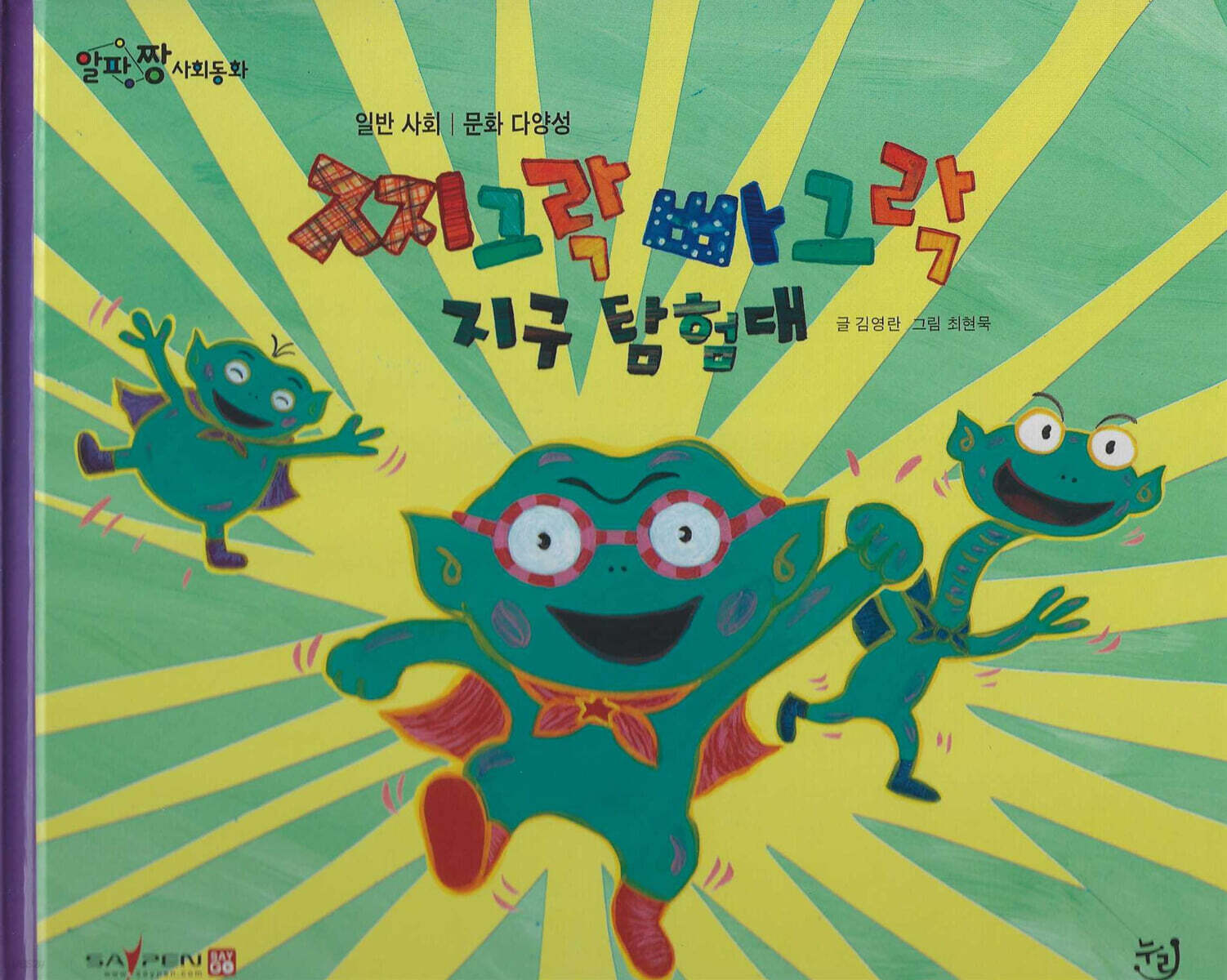 찌그락 빠그락 지구탐험대