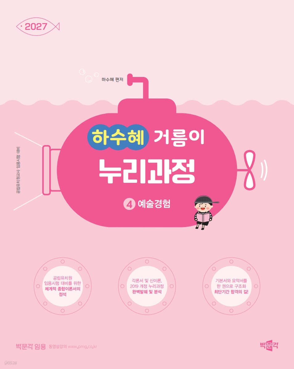 2027 하수혜 거름이 누리과정 4 예술경험