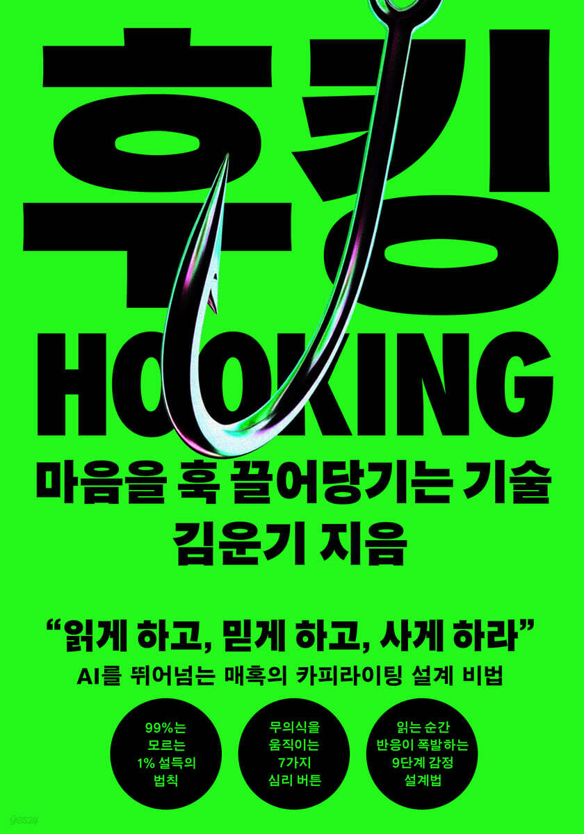 후킹