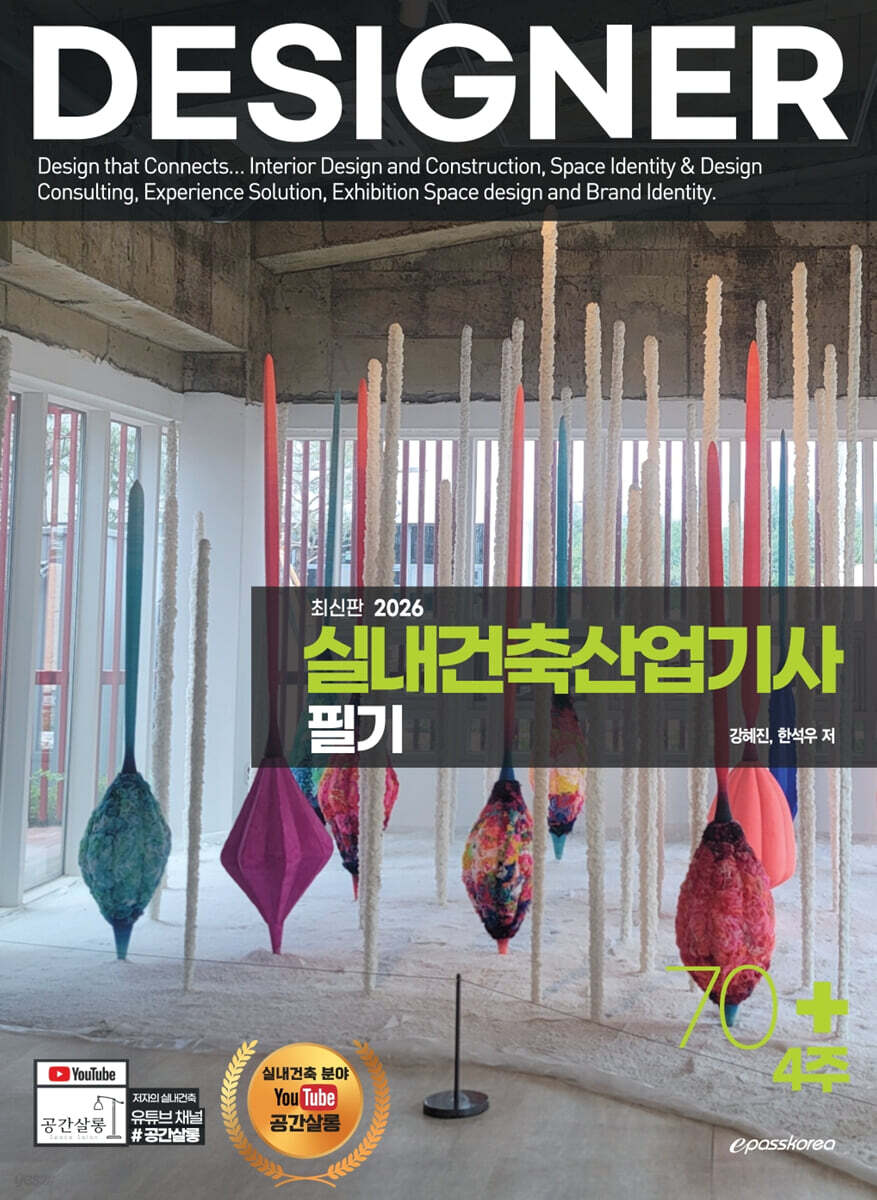 2026 실내건축산업기사 필기