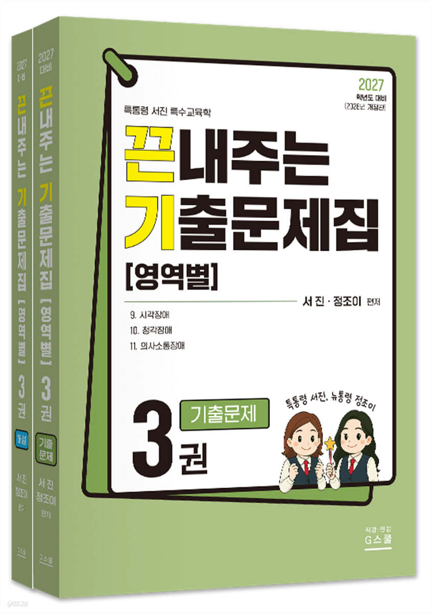 2027 끈내주는 기출문제집 (영역별) 3