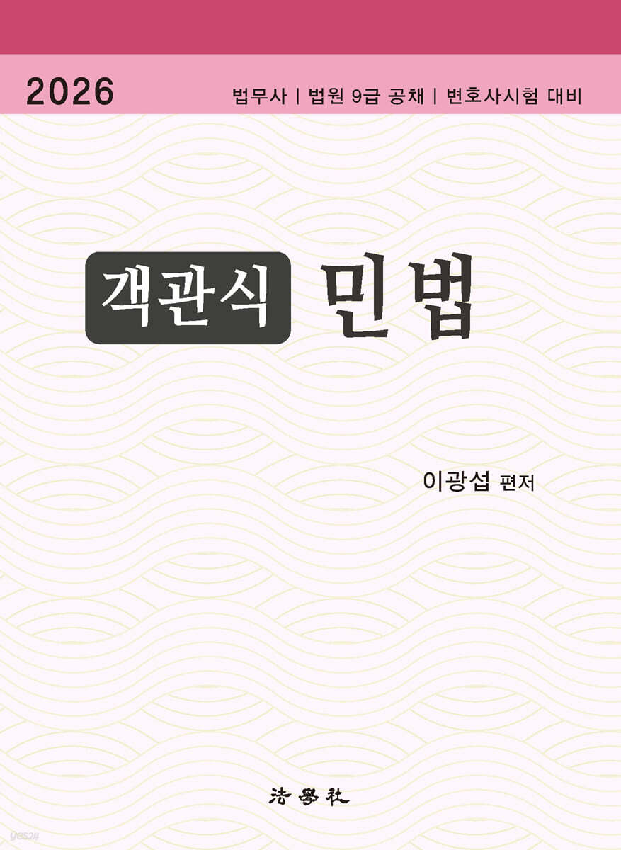 2026 객관식 민법