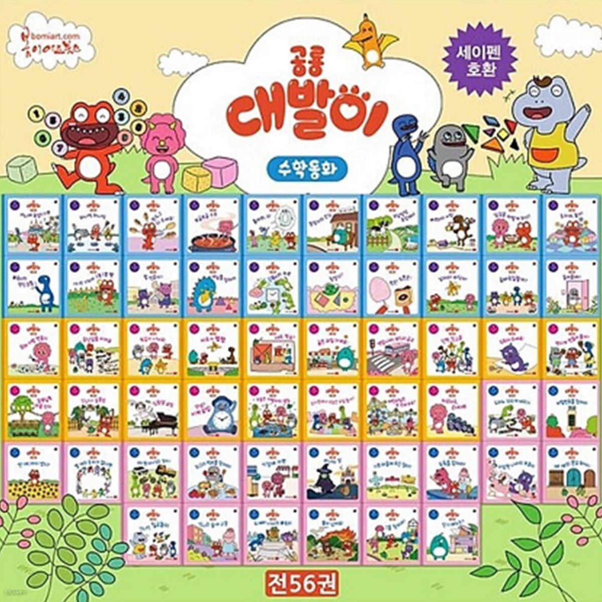 공룡대발이 수학동화(전 56권)