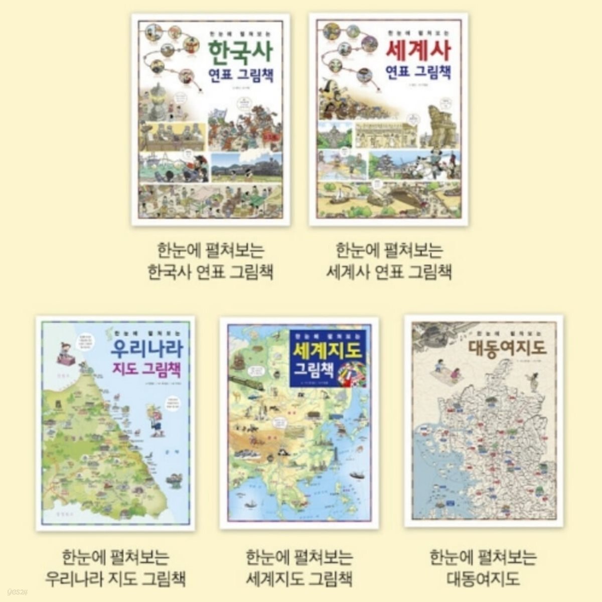 한눈에 펼쳐보는 그림책 5종 시리즈_2 (전5권)