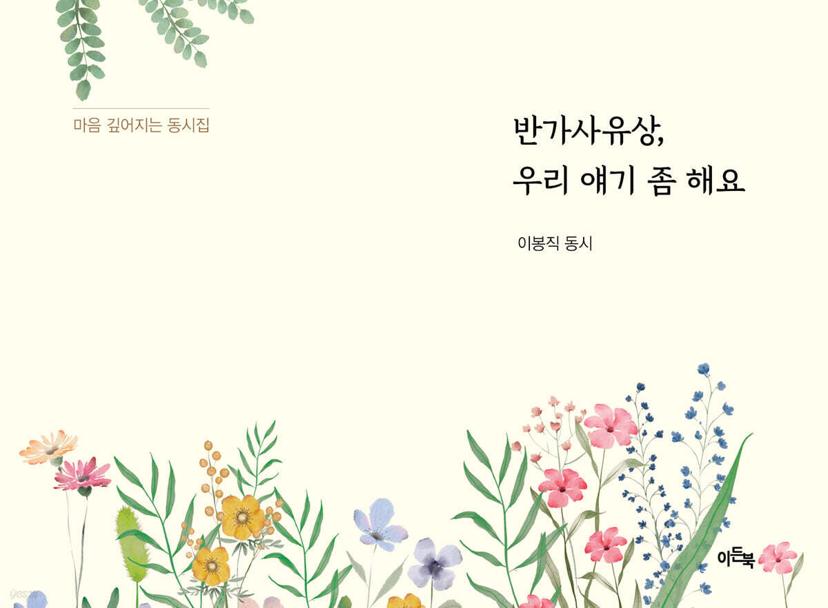 반가사유상, 우리 얘기 좀 해요