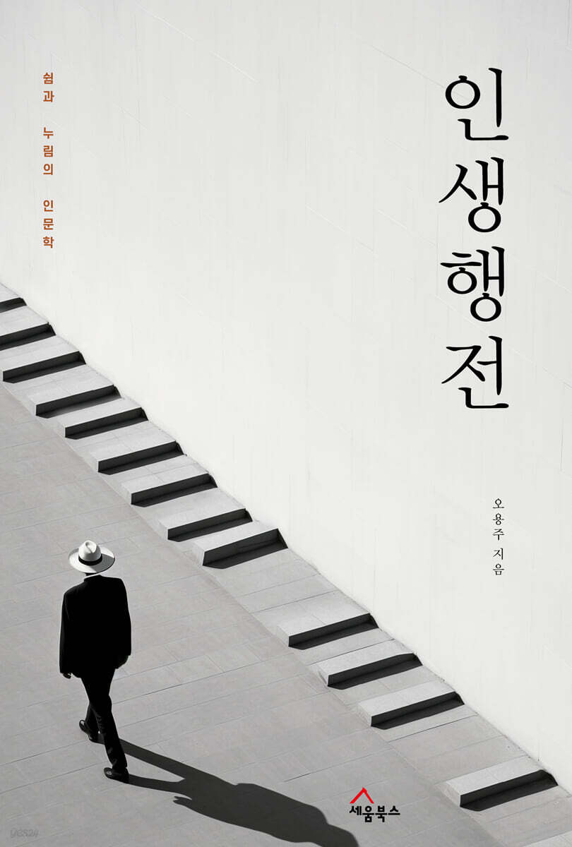 인생행전