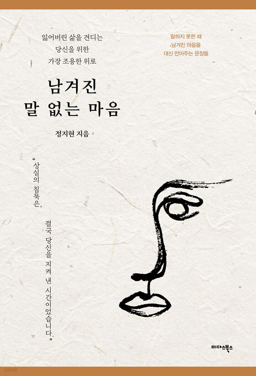 [대여] 남겨진 말 없는 마음
