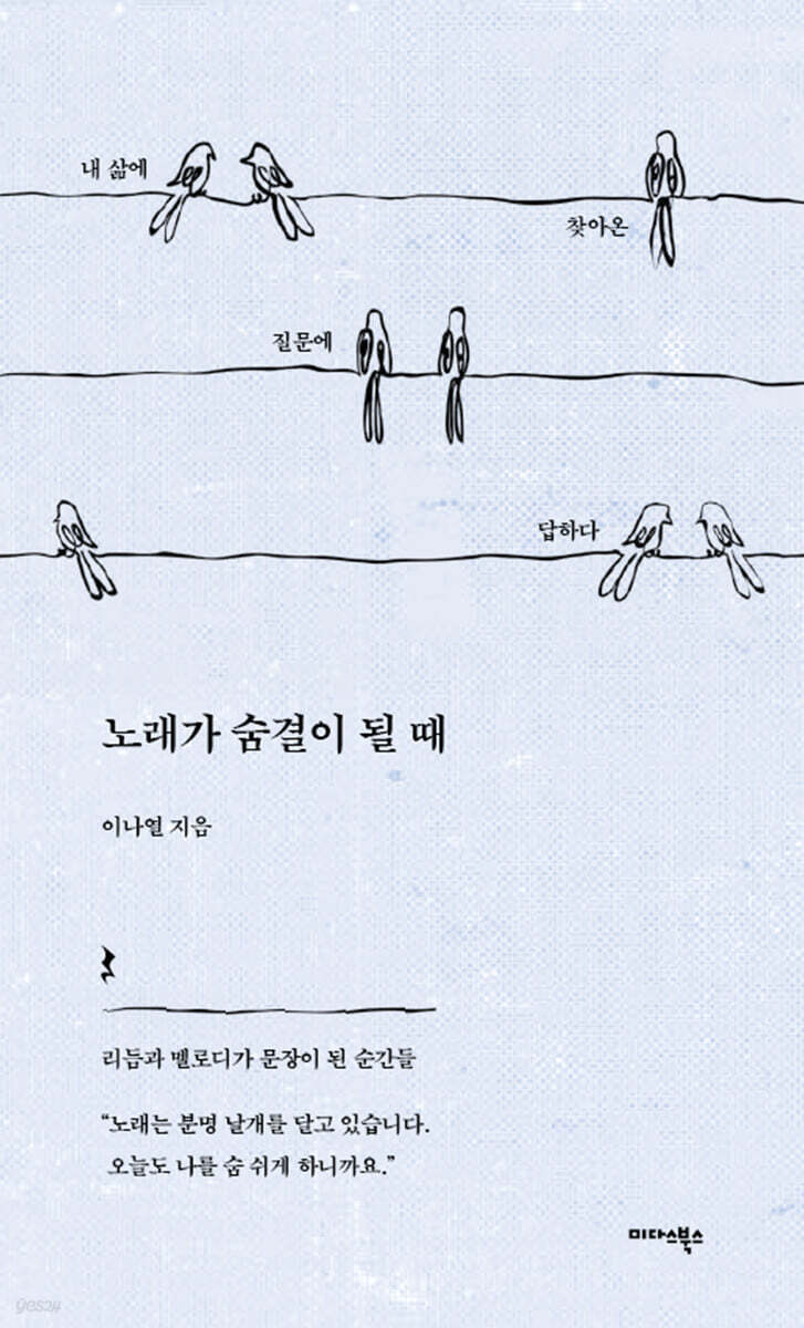 [대여] 노래가 숨결이 될 때