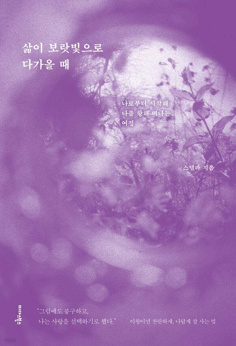 [대여] 삶이 보랏빛으로 다가올 때