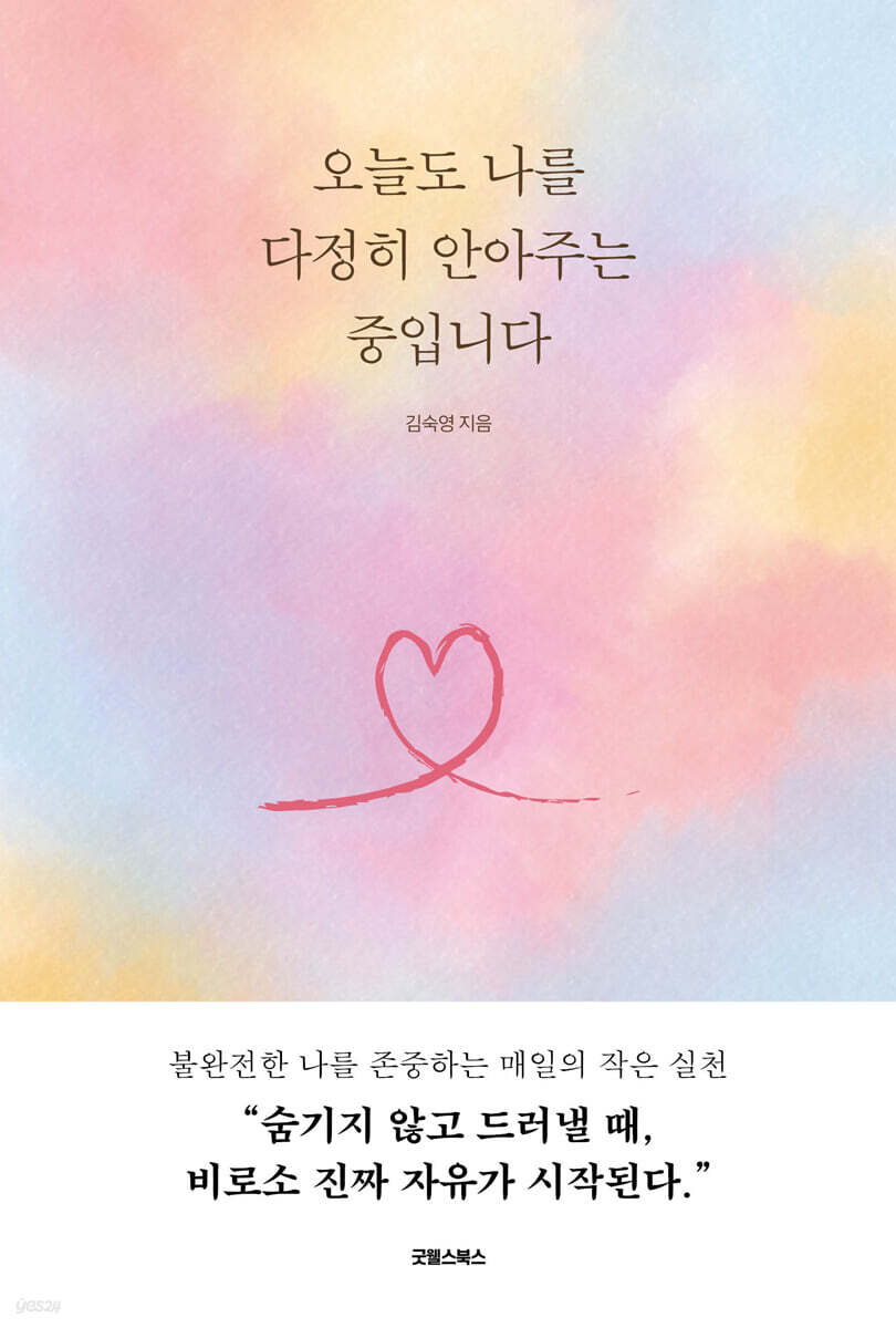 [대여] 오늘도 나를 다정히 안아주는 중입니다