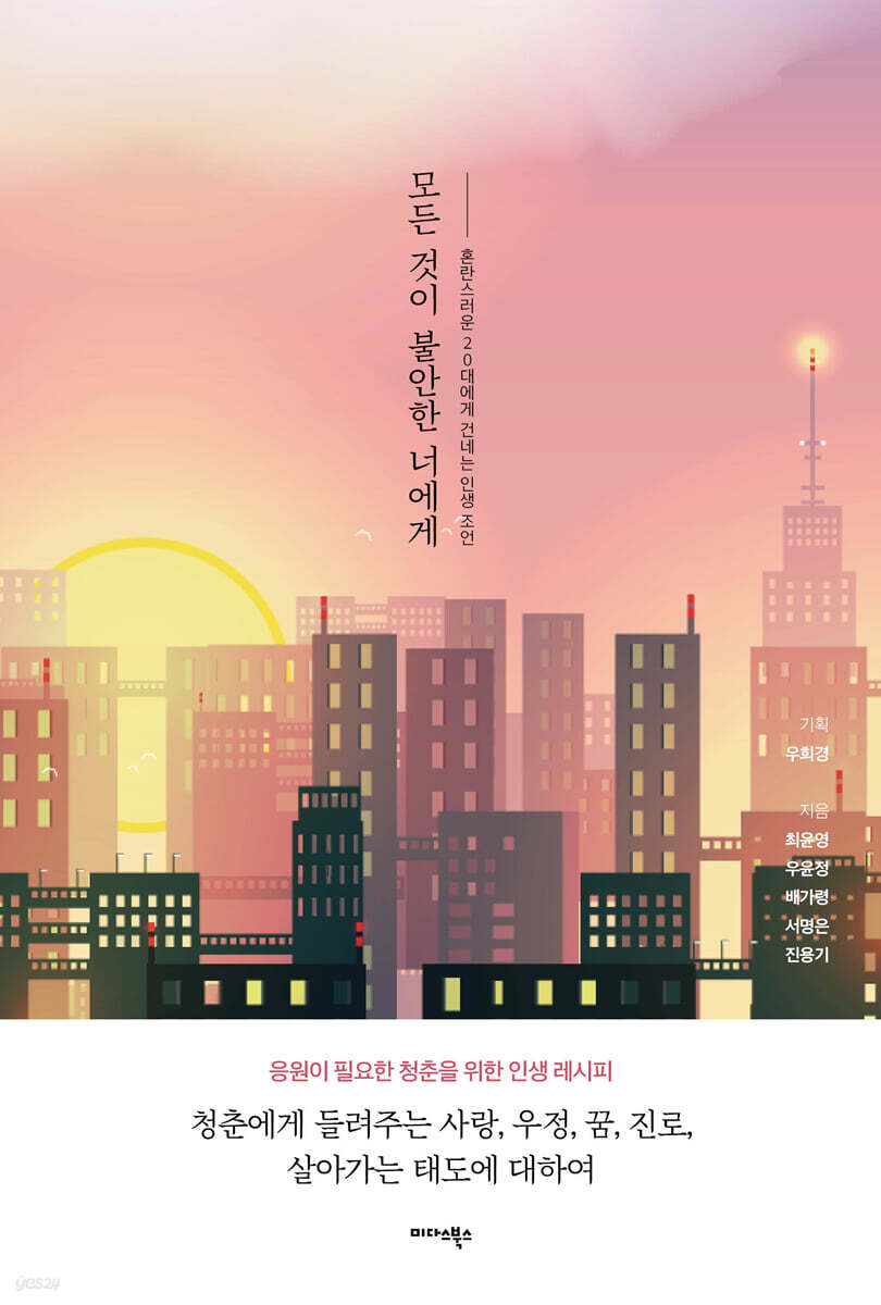 [대여] 모든 것이 불안한 너에게