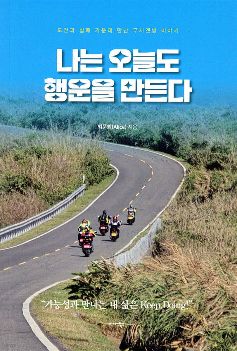 [대여] 나는 오늘도 행운을 만든다