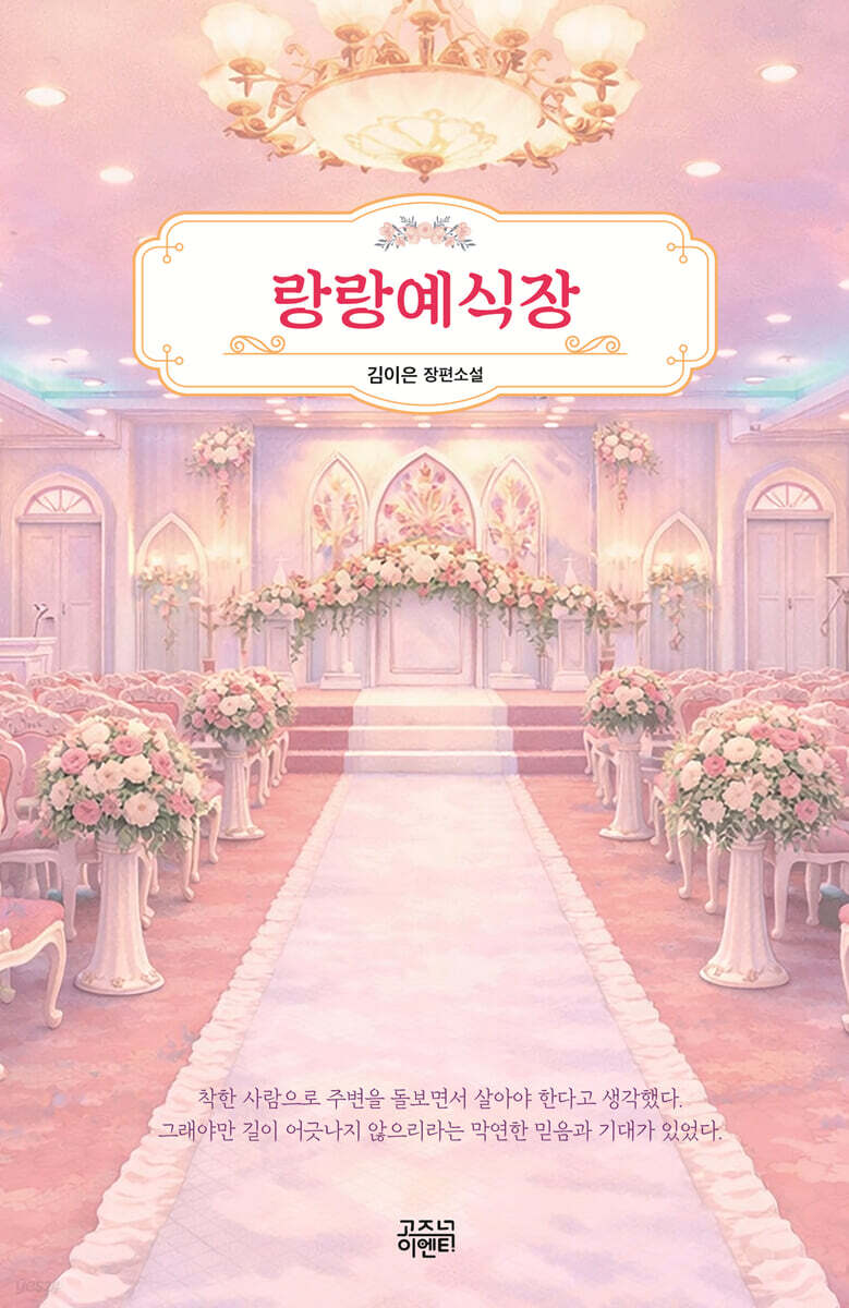 랑랑예식장