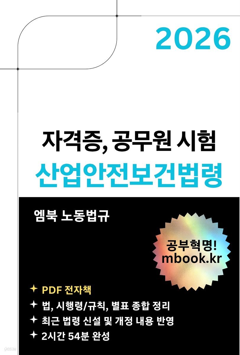산업안전보건법령