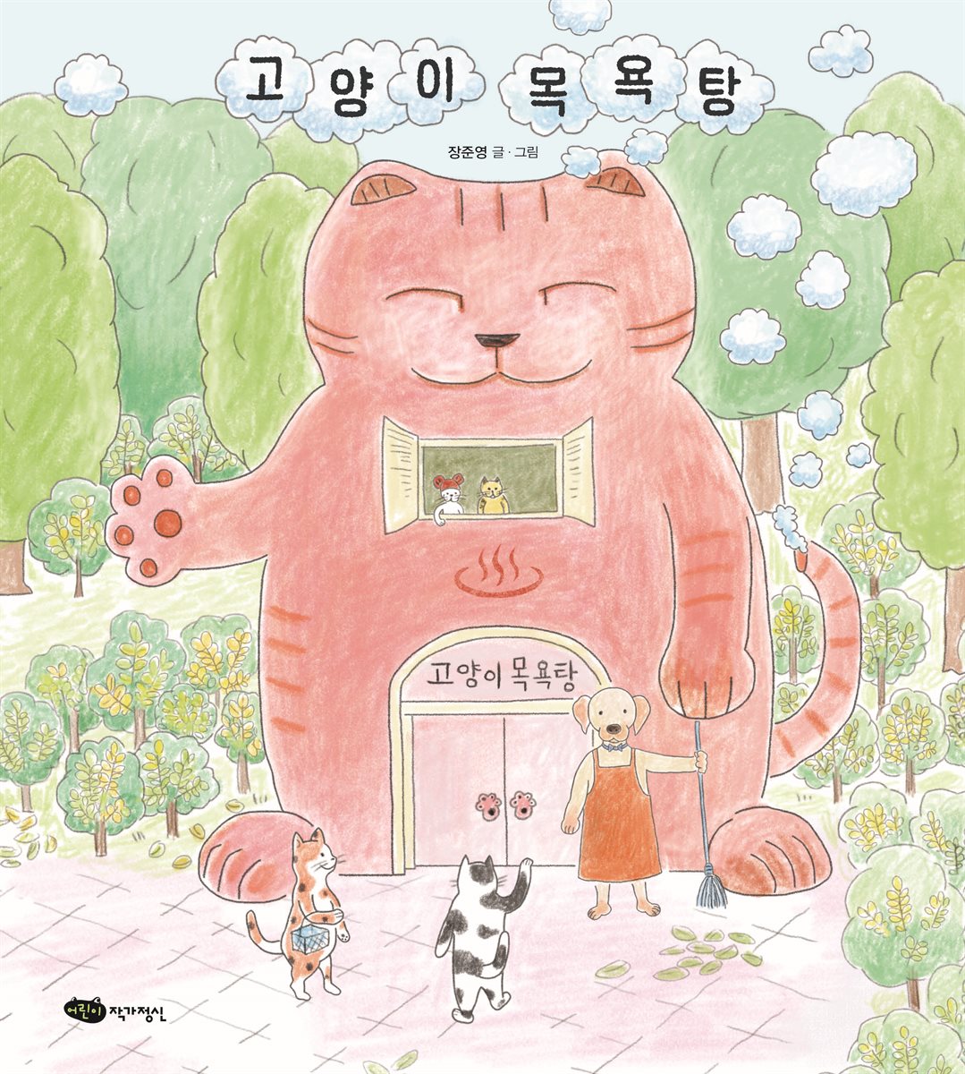 고양이 목욕탕