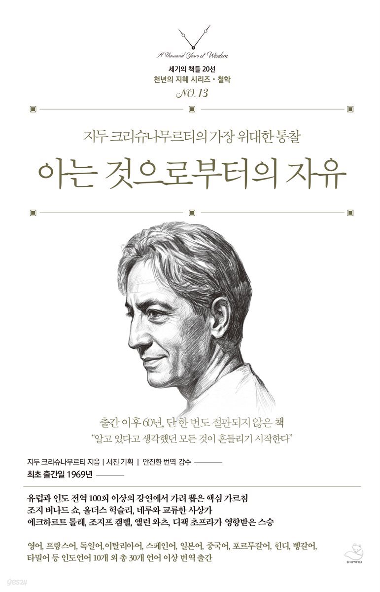 아는 것으로부터의 자유
