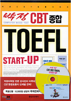 박정 CBT 종합 TOEFL