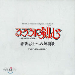 Rurouni Kenshin(바람의 검심) O.S.T