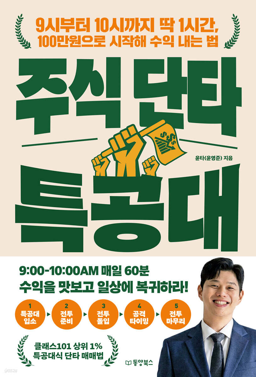 주식 단타 특공대