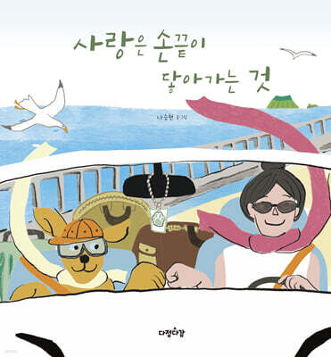 사랑은 손끝이 닿아가는 것