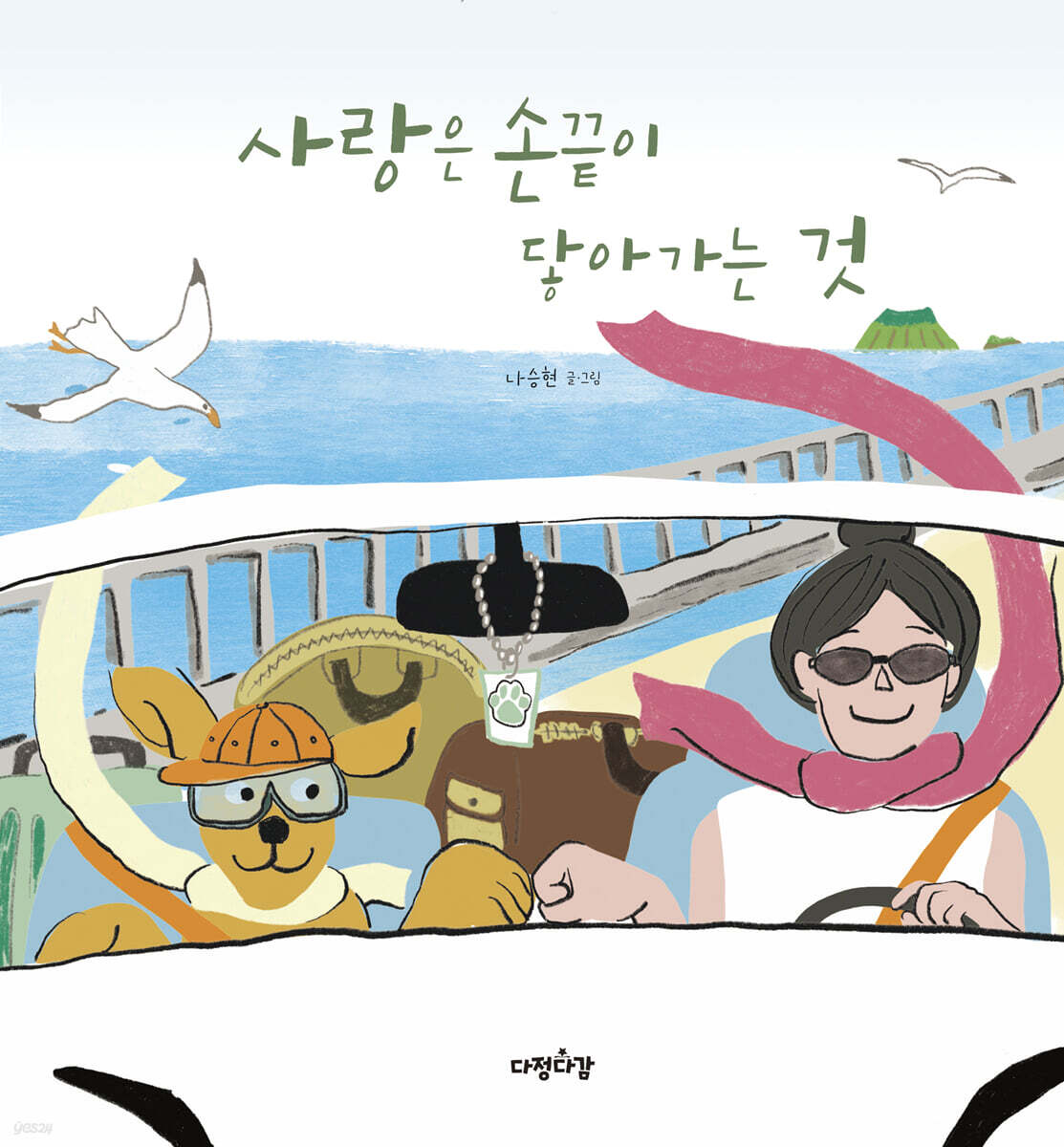 사랑은 손끝이 닿아가는 것