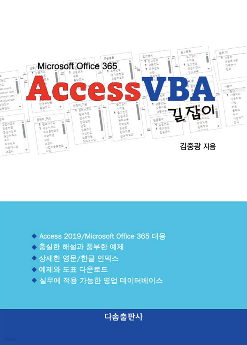 Access(액세스) VBA 길잡이