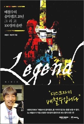 [중고-상] 레전드